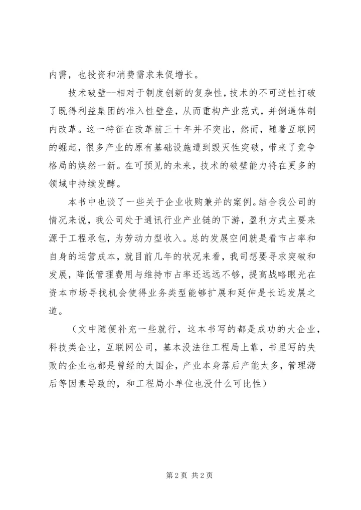 激荡三十年——读后感.docx