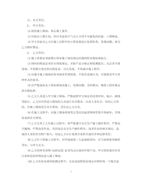 2023年防水劳务分包合同样本.docx