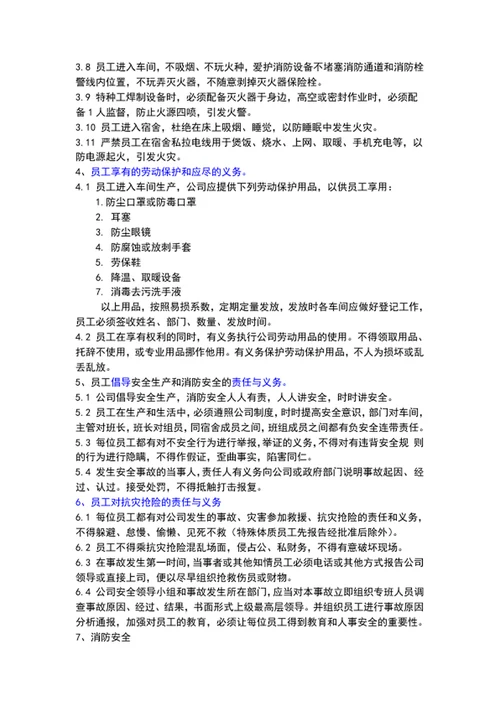 安全生产消防安全管理制度范文word