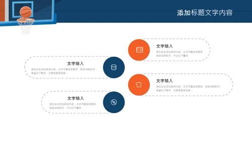 亲子运动篮球比赛运动篮球俱乐部ppt模板