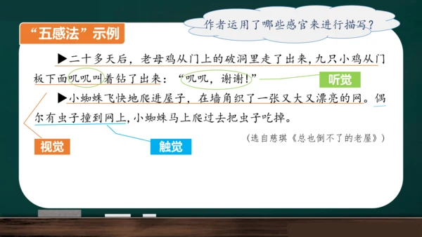 统编版语文三年级上册 第四单元习作： 续写故事  课件