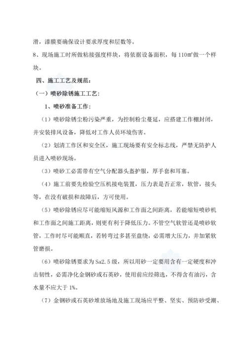 电厂烟道防腐关键技术专项方案.docx