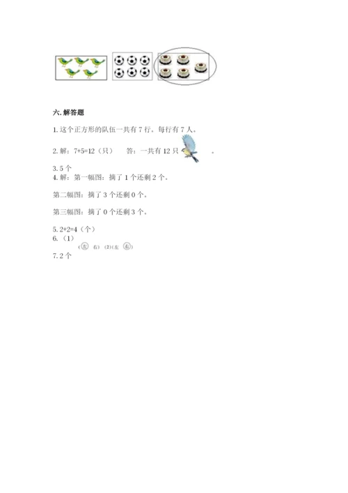 人教版一年级上册数学期中测试卷及完整答案（名师系列）.docx