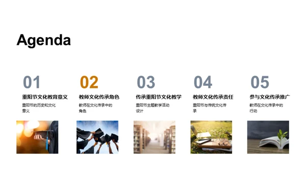 重阳节与教师使命