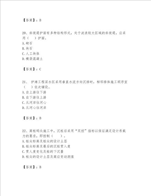 一级建造师之一建港口与航道工程实务题库附参考答案典型题