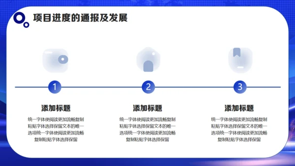 蓝色项目计划书通用PPT模板
