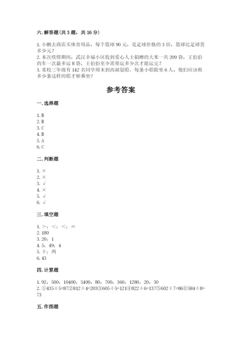人教版三年级下册数学期中测试卷（达标题）.docx