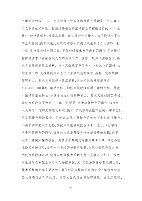 修理管理制度15篇.docx