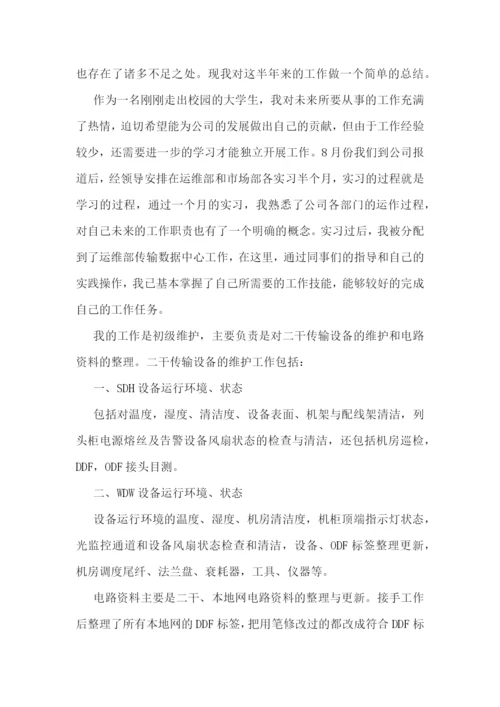 公司员工工作总结最新7篇.docx