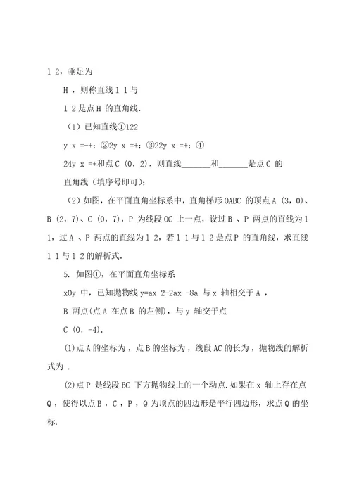 20222023中考数学压轴专题训练之动点问题(含答案)