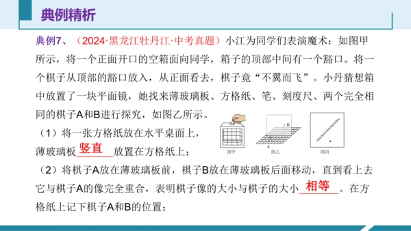 第四单元光现象单元复习（授课PPT）(共38张PPT)-八年级物理上册同步备课系列（人教版2024）