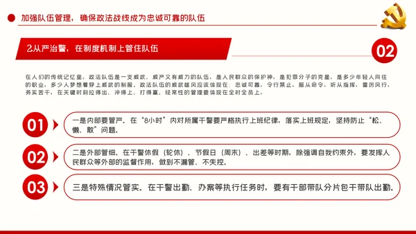 政法系统党课坚持司法为民维护社会公平正义党课PPT