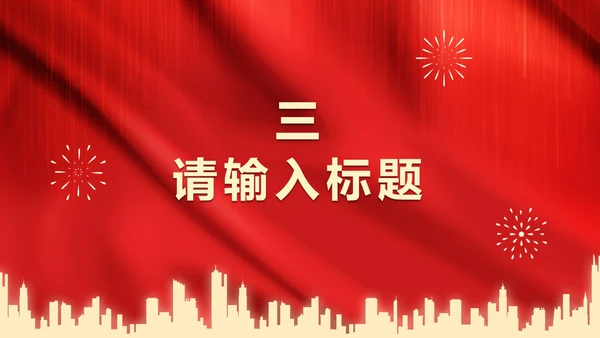 红色党政爱国PPT模板