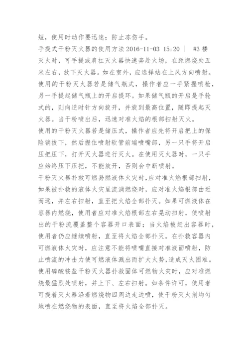 干粉灭火器使用方法.docx