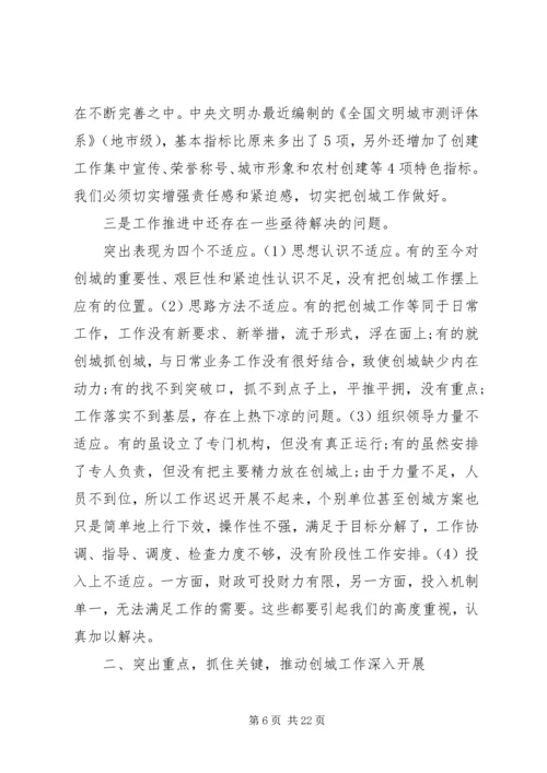 创建文明城市工作调度会讲话.docx