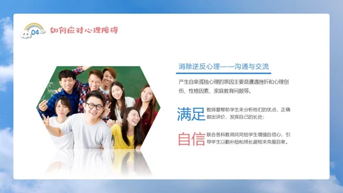 蓝色简约清新卡通珍爱生命心理健康教育主题班会动态PPT