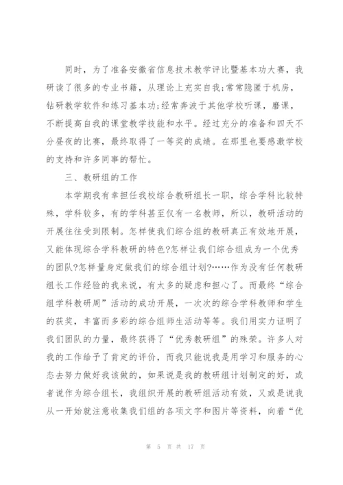 中学信息技术教师述职报告范文五篇.docx