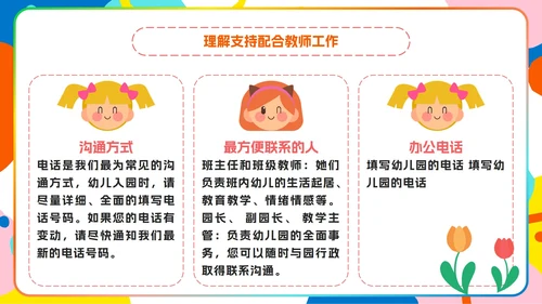彩色卡通幼儿园家长会PPT模板