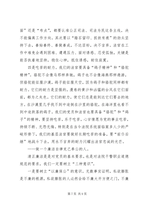 重温《论共产党员的修养》做合格党员法官 (2).docx