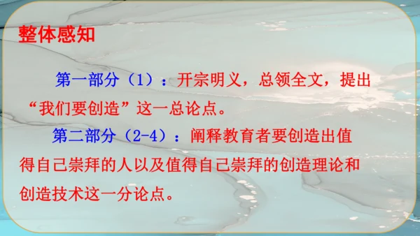 21《创造宣言》课件