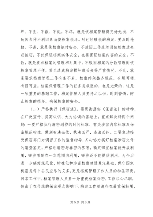 做好档案管理工作要点.docx