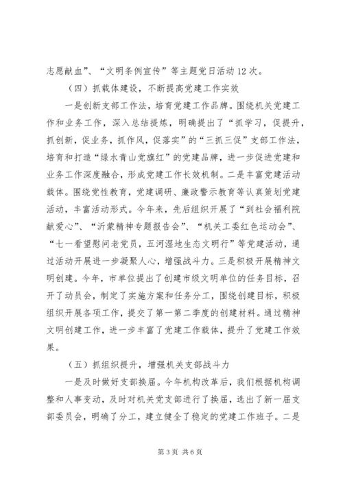 党组书记抓党建调研报告.docx