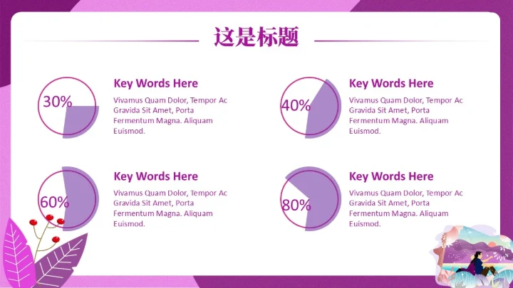 紫色梦幻背靠背通用PPT模板