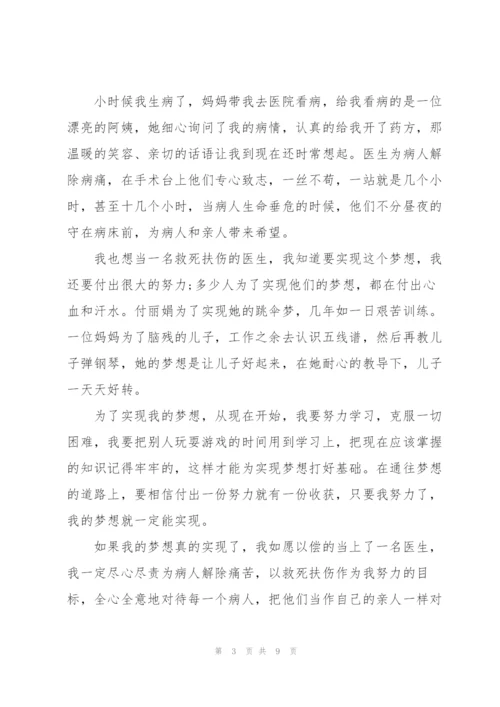 追逐梦想中学生主题讲话稿5篇.docx