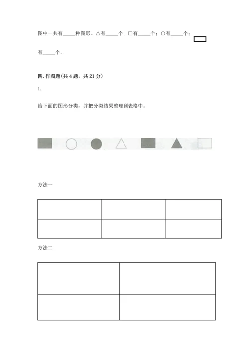 冀教版二年级下册数学第五单元 四边形的认识 测试卷及参考答案【巩固】.docx