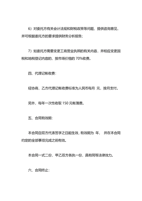 代理记账协议书范本.docx