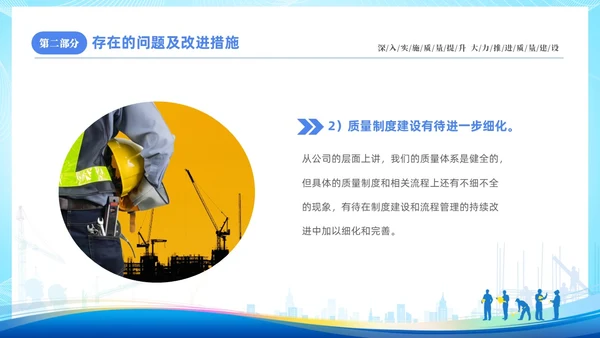 蓝色简约企业9月质量月活动总结PPT质量月全国质量月