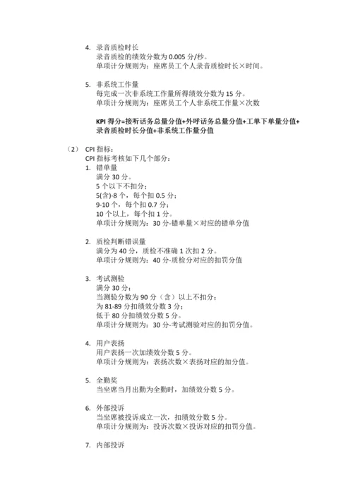 2013客服中心绩效考核方案文字版绩效.docx