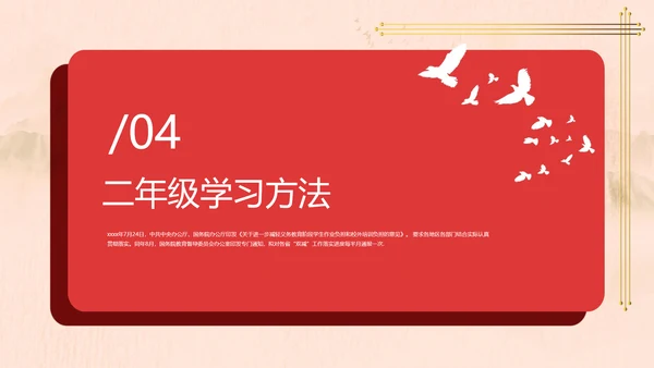 学校双减家长会教育PPT模板
