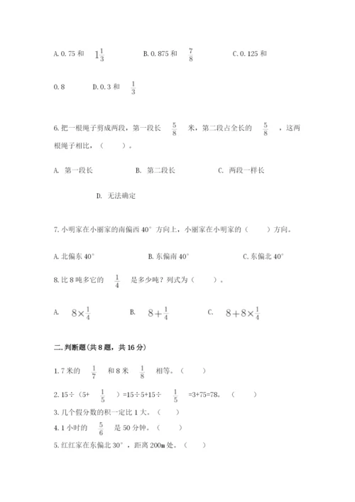 人教版六年级上册数学期中考试试卷及答案（名校卷）.docx