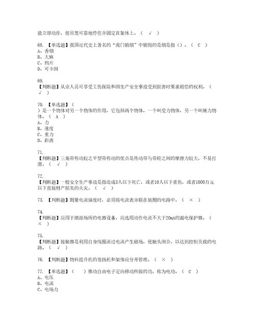 2022年物料提升机司机建筑特殊工种复审考试及考试题库含答案5