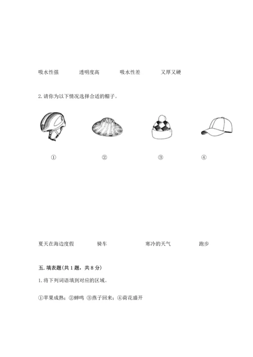 教科版科学二年级上册《期末测试卷》精品（必刷）.docx