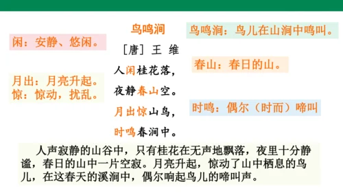 统编版语文五年级下册 第二单元  语文园地二 1课时 课件