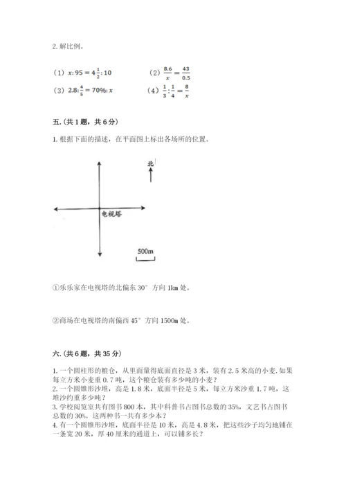 西师大版数学小升初模拟试卷（考试直接用）.docx