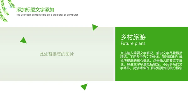 绿色唯美新农村建设魅力乡村旅游文化宣传介绍PPT模板