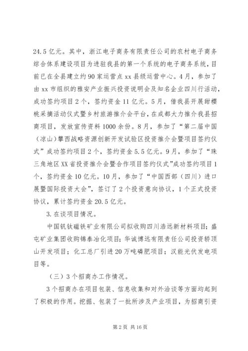 乡镇招商局年度招商引资工作总结.docx
