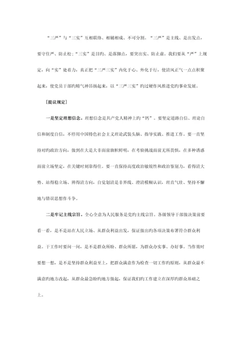 2023年湖北公务员考试申论热点三严三实.docx