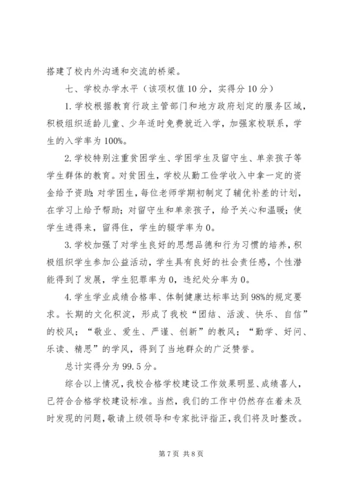 学校建设自查自评报告.docx
