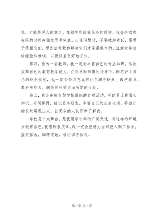 新入职党员思想汇报_4.docx