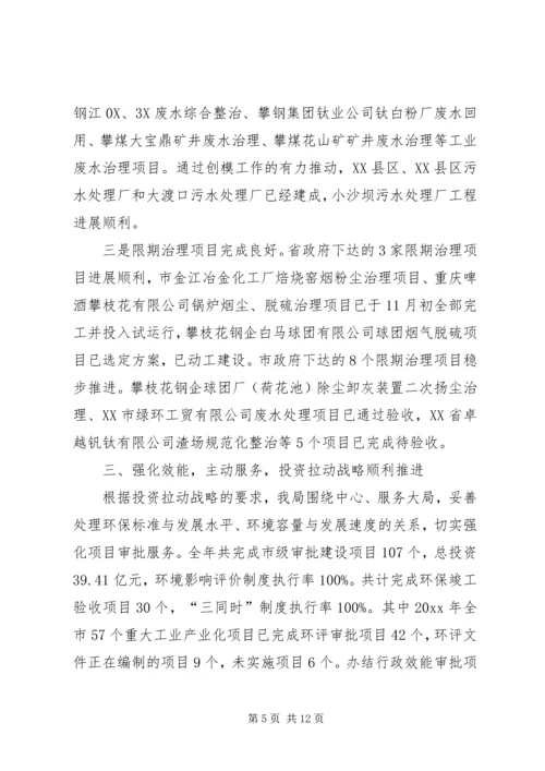 市环境保护局党组工作报告 (2).docx
