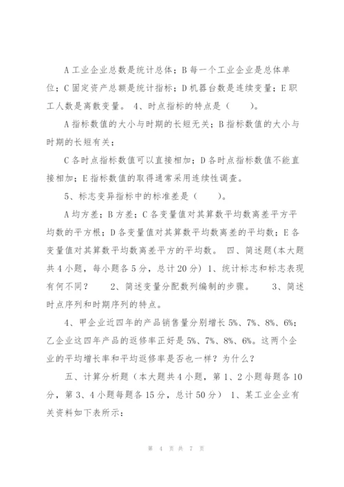 统计学试题及答案.docx