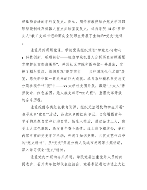 党史学习教育总结做法成效报告【3篇】.docx