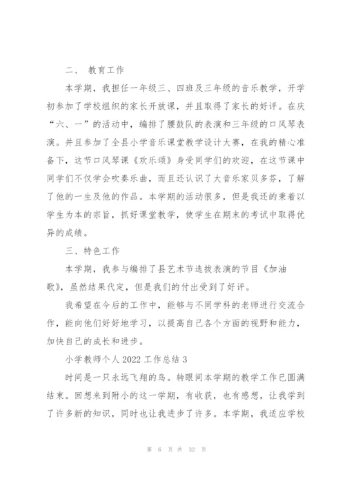小学教师个人2022工作总结.docx