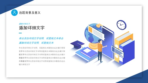 蓝白切割背景插画风卷边翻页式论文开题报告PPT答辩1