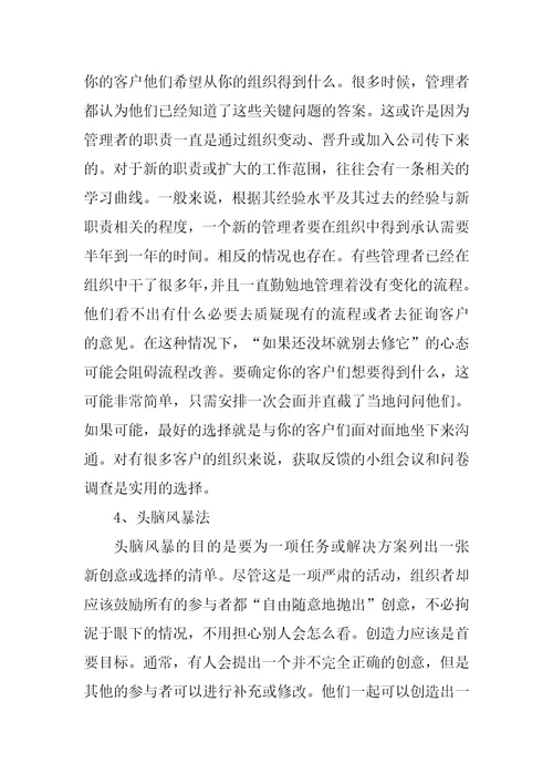 六西格玛管理DMAIC定义阶段需要做哪些事情