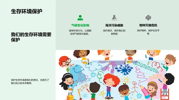 环保教学课件PPT模板